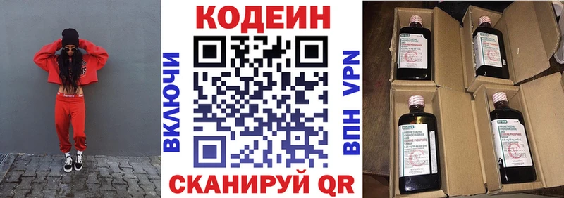 Codein напиток Lean (лин) Подольск